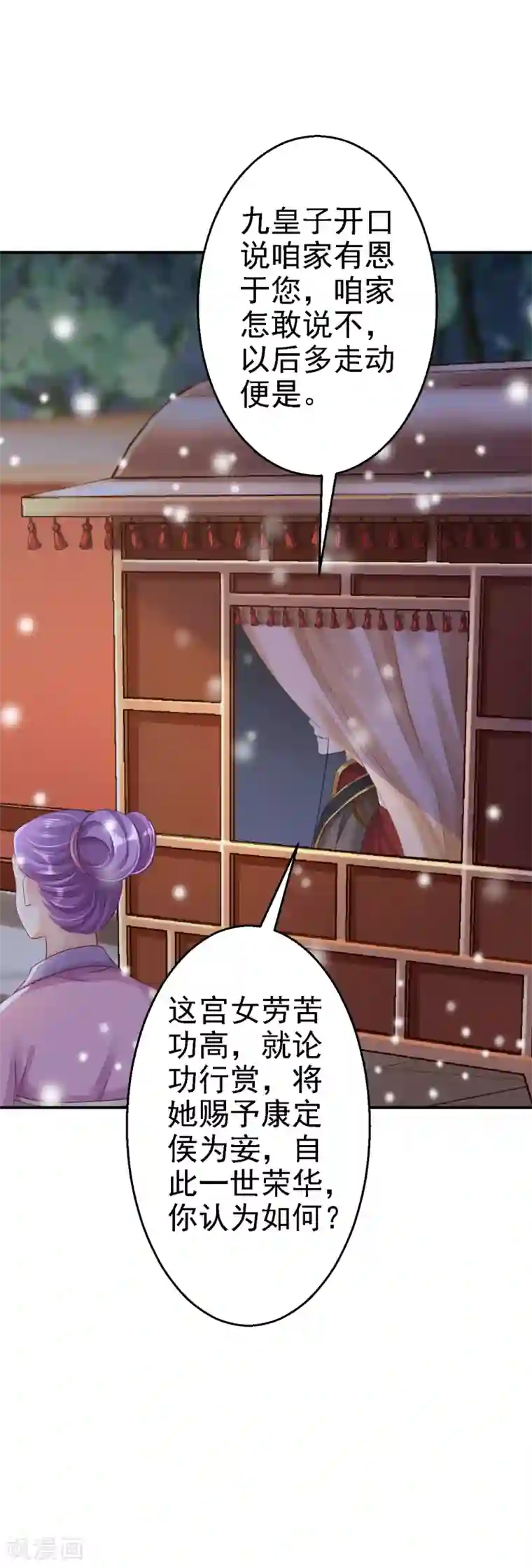 步步毒谋:血凰归来第22话 恶意刁难