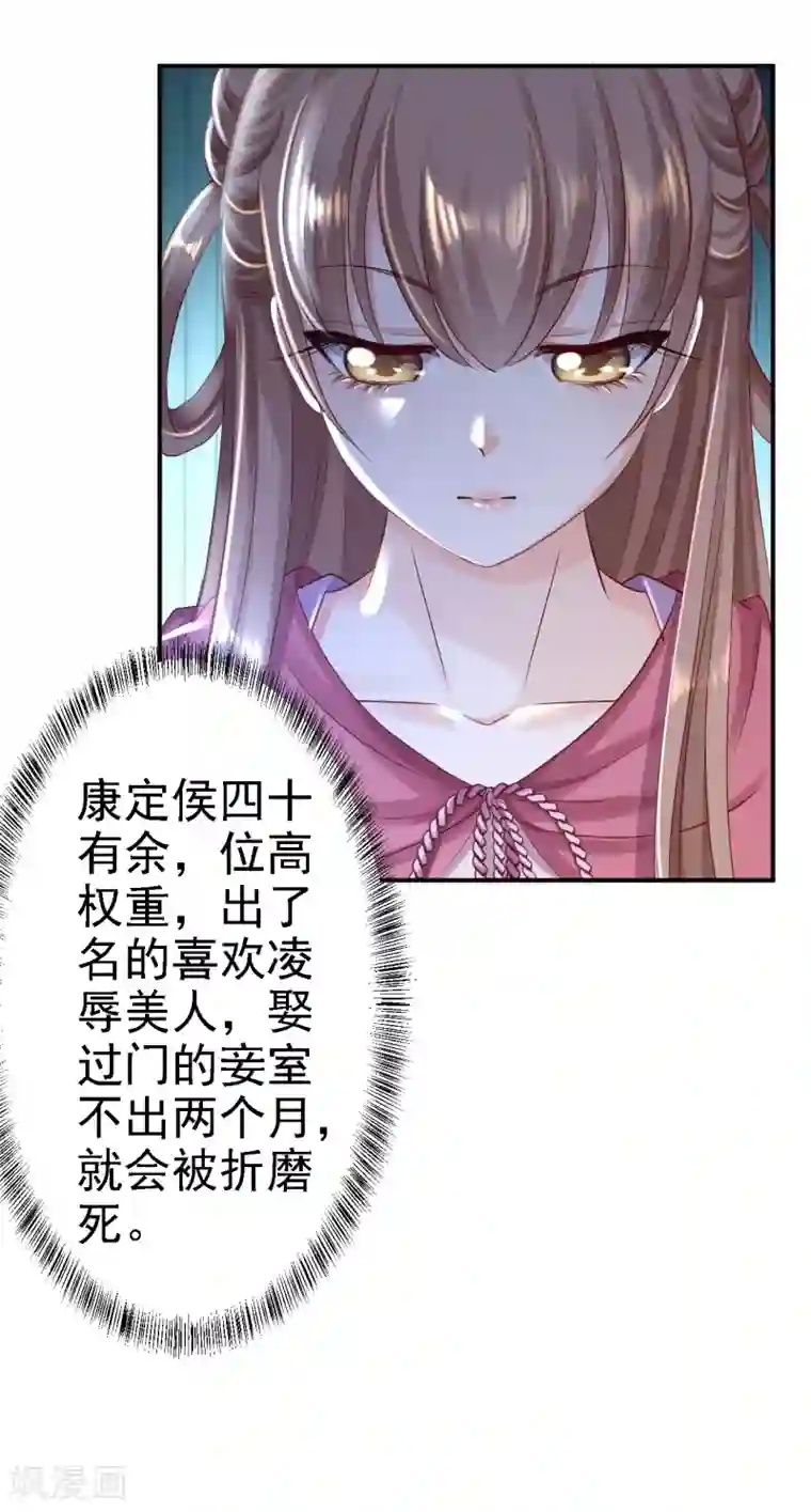 步步毒谋:血凰归来第22话 恶意刁难