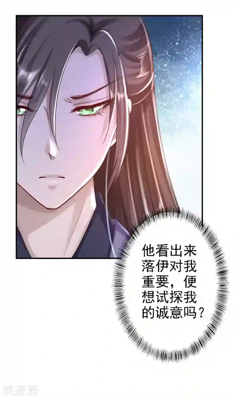 步步毒谋:血凰归来第22话 恶意刁难