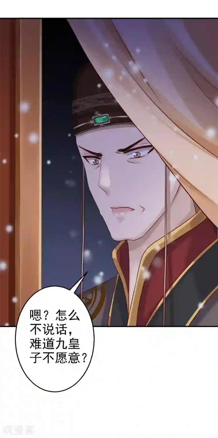 步步毒谋:血凰归来第22话 恶意刁难