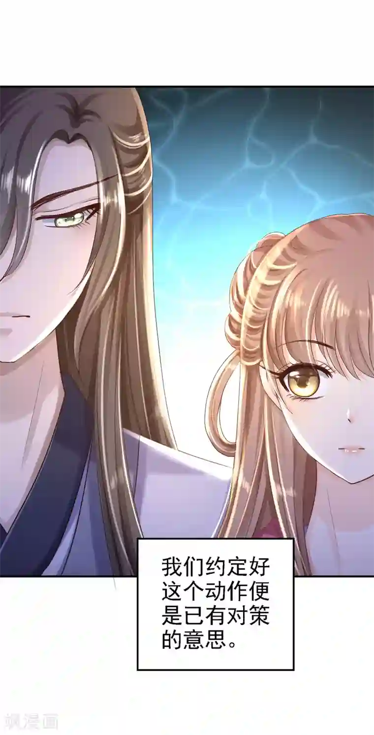 步步毒谋:血凰归来第22话 恶意刁难