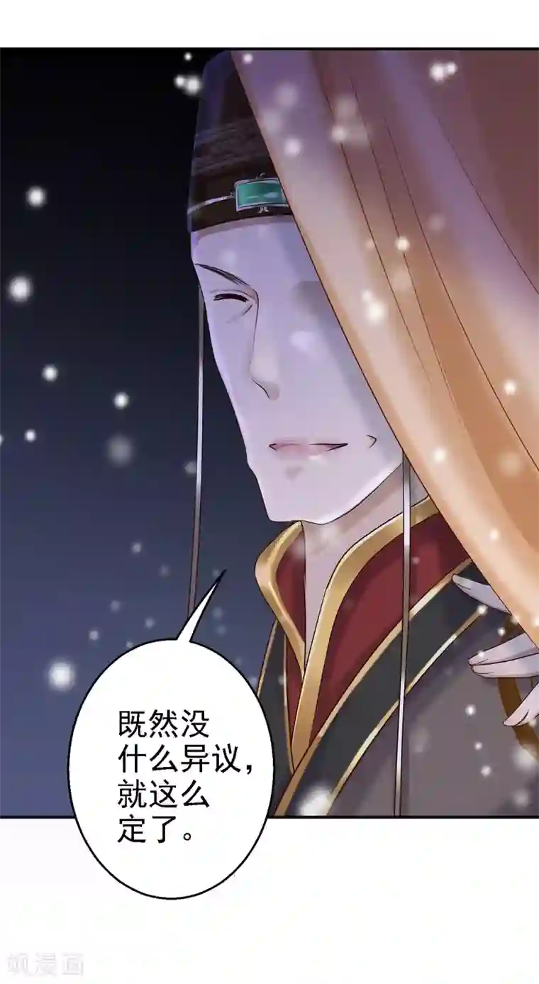 步步毒谋:血凰归来第22话 恶意刁难