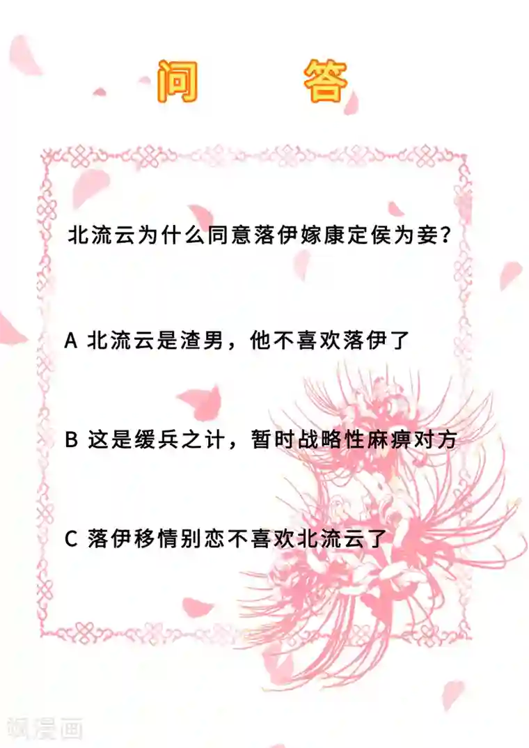 步步毒谋:血凰归来第22话 恶意刁难