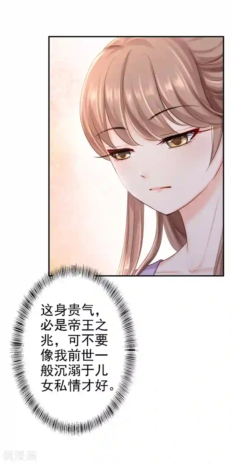 步步毒谋:血凰归来第22话 恶意刁难