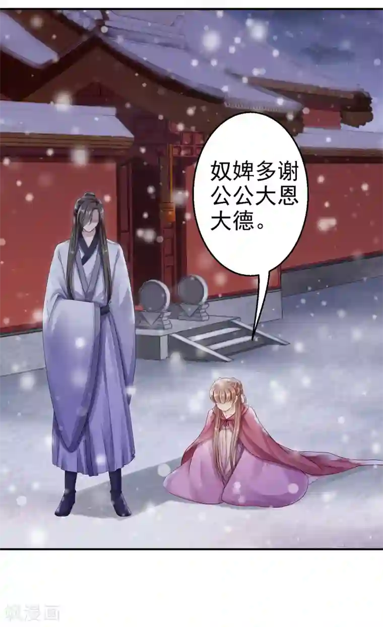 步步毒谋:血凰归来第23话 为你筹谋