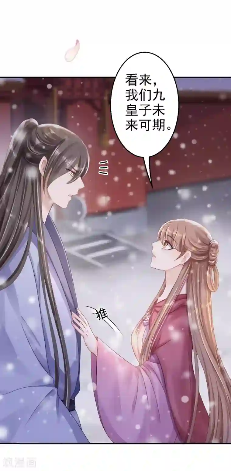 步步毒谋:血凰归来第23话 为你筹谋