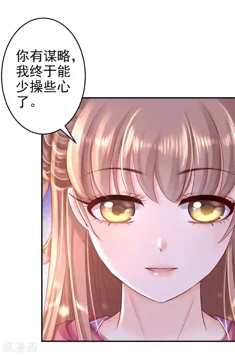 步步毒谋:血凰归来第23话 为你筹谋