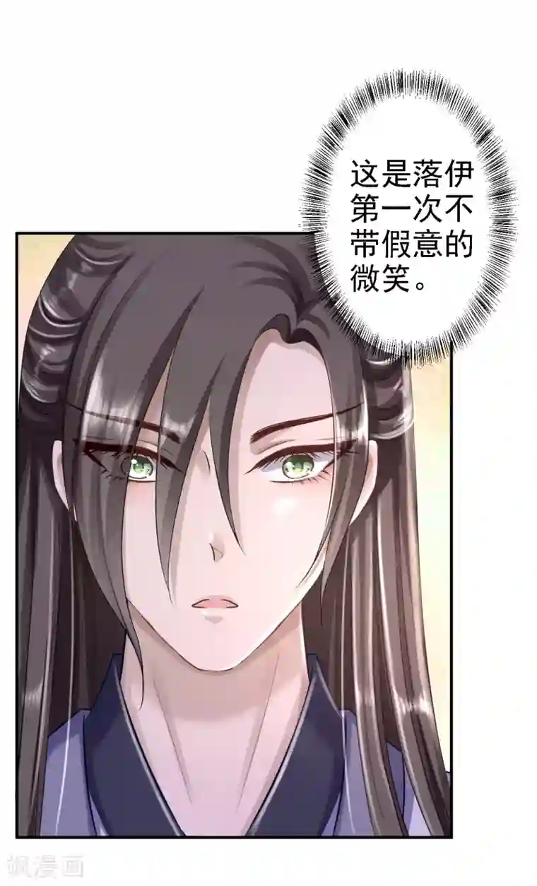 步步毒谋:血凰归来第23话 为你筹谋