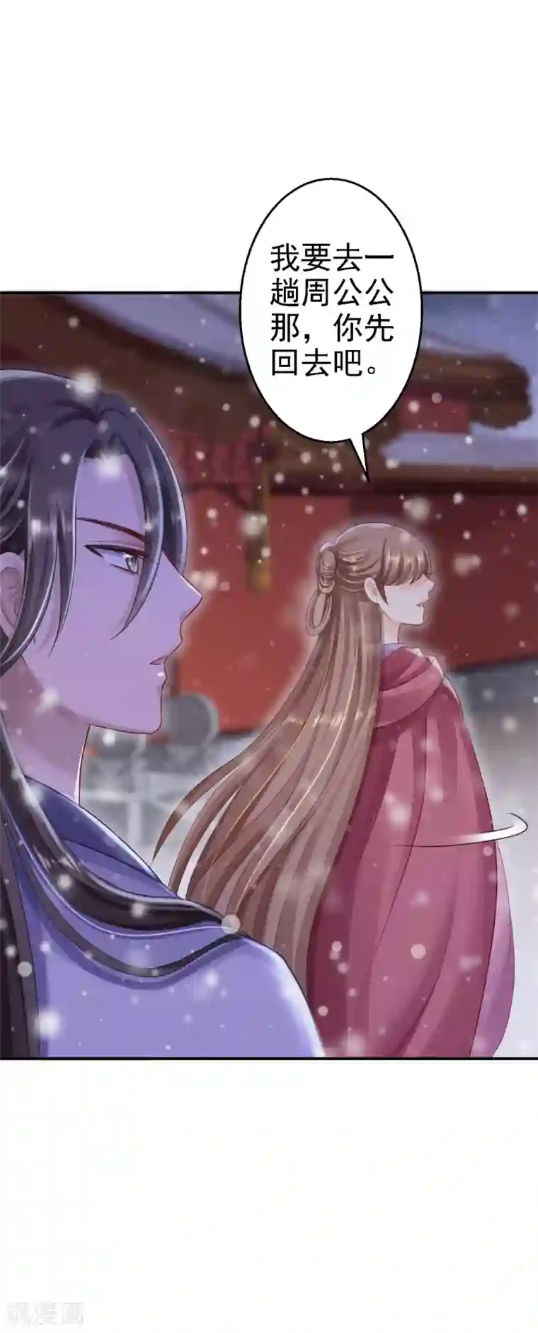 步步毒谋:血凰归来第23话 为你筹谋