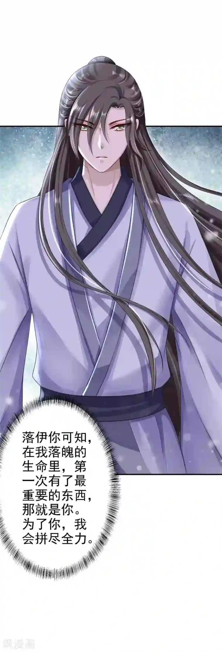 步步毒谋:血凰归来第23话 为你筹谋