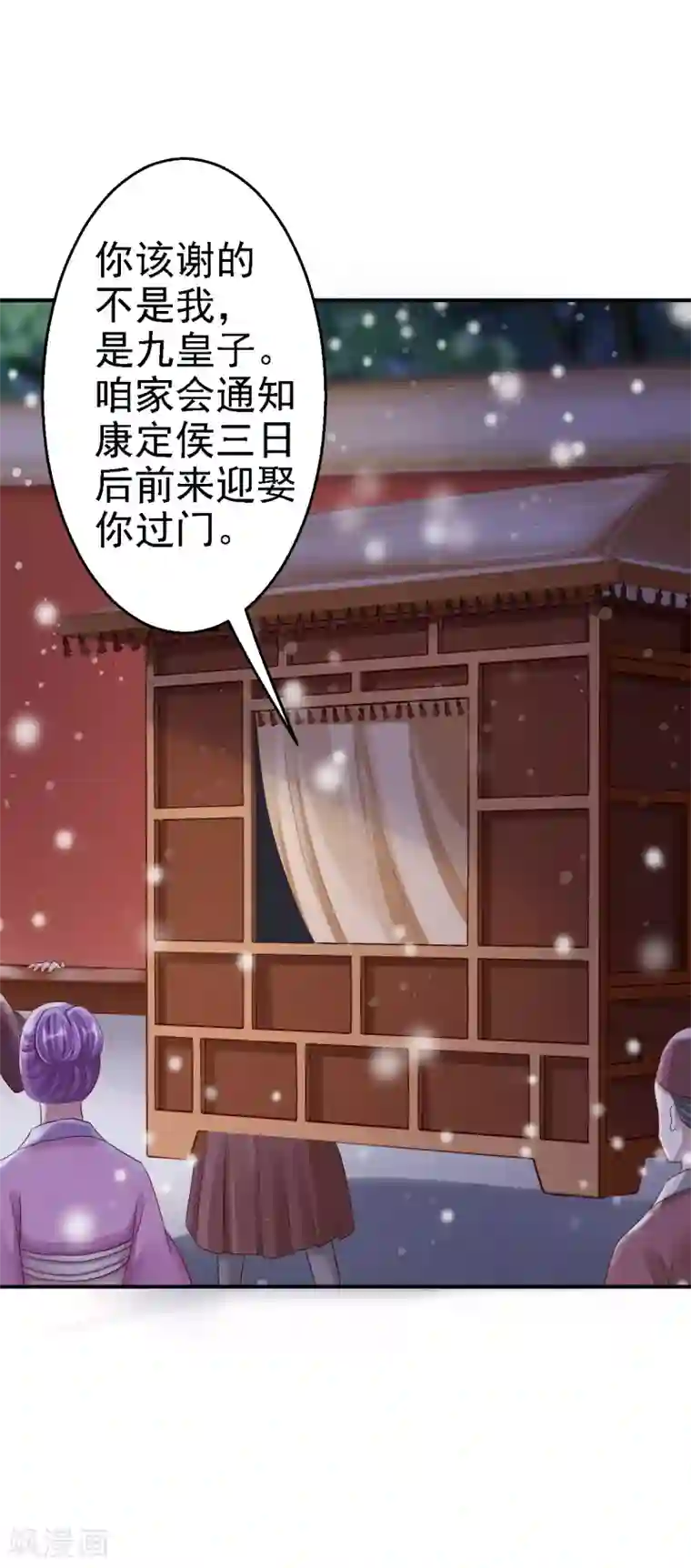 步步毒谋:血凰归来第23话 为你筹谋