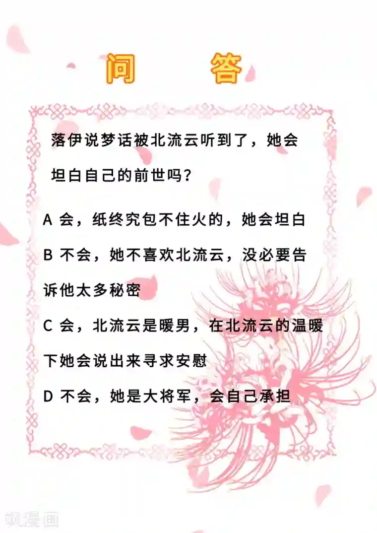 步步毒谋:血凰归来第23话 为你筹谋