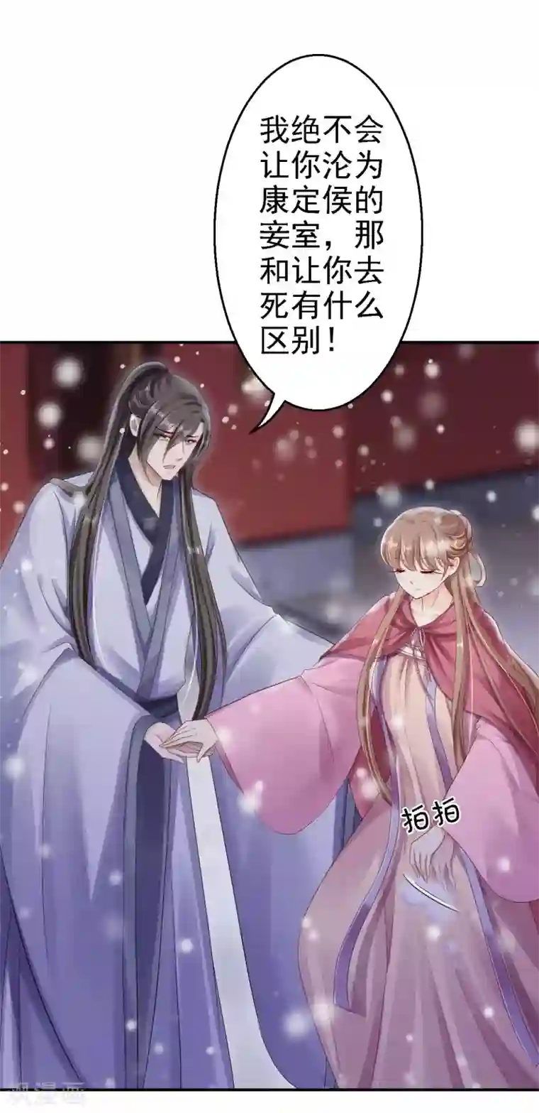 步步毒谋:血凰归来第23话 为你筹谋