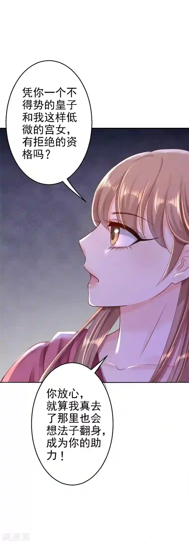 步步毒谋:血凰归来第23话 为你筹谋