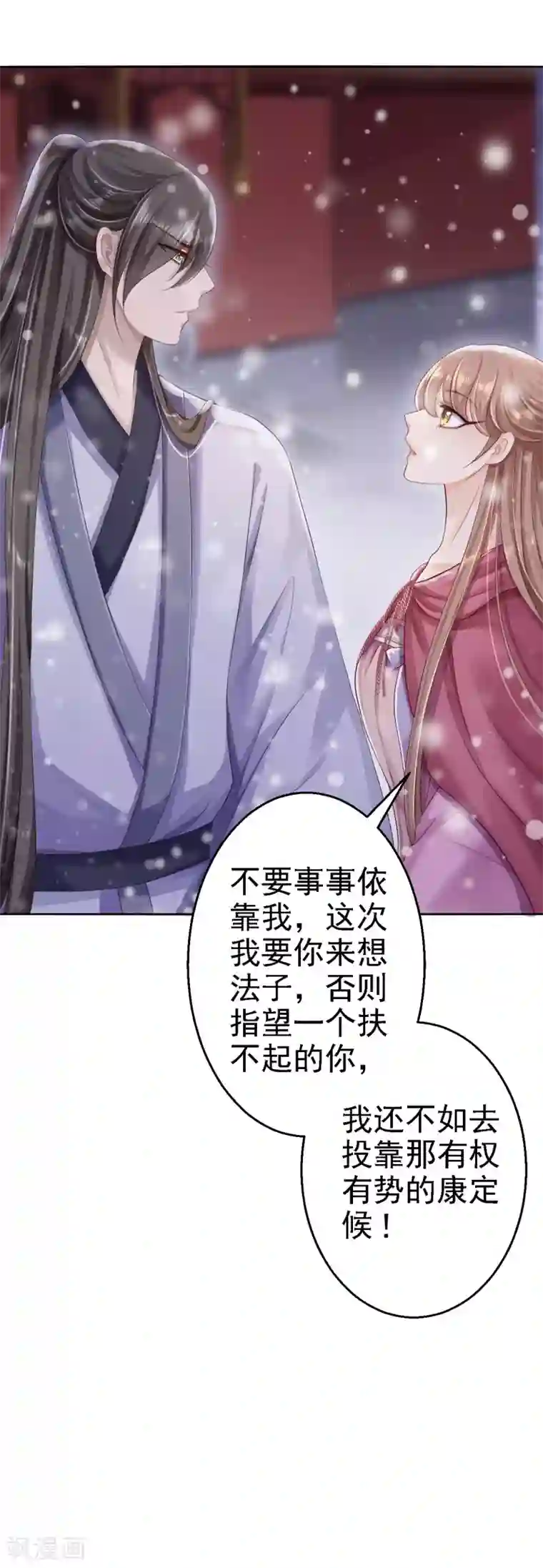 步步毒谋:血凰归来第23话 为你筹谋