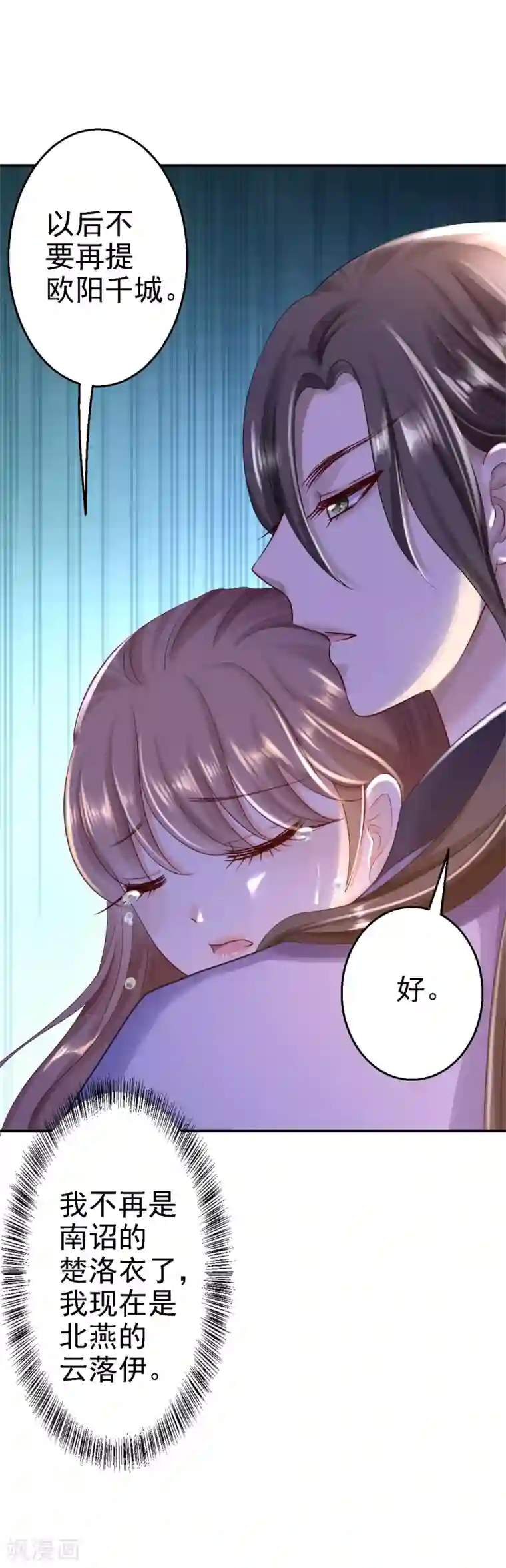 步步毒谋:血凰归来第24话 拥她入怀