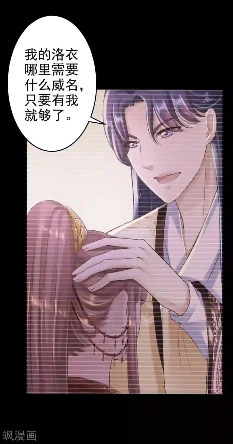 步步毒谋:血凰归来第24话 拥她入怀