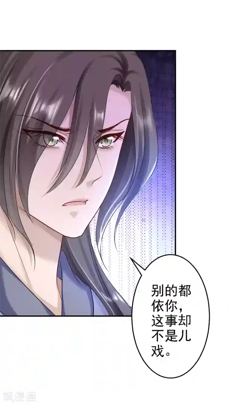 步步毒谋:血凰归来第24话 拥她入怀