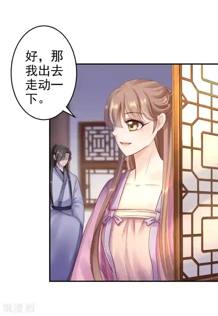 步步毒谋:血凰归来第24话 拥她入怀