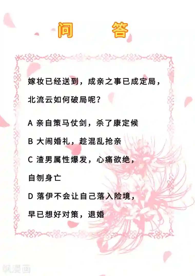 步步毒谋:血凰归来第24话 拥她入怀