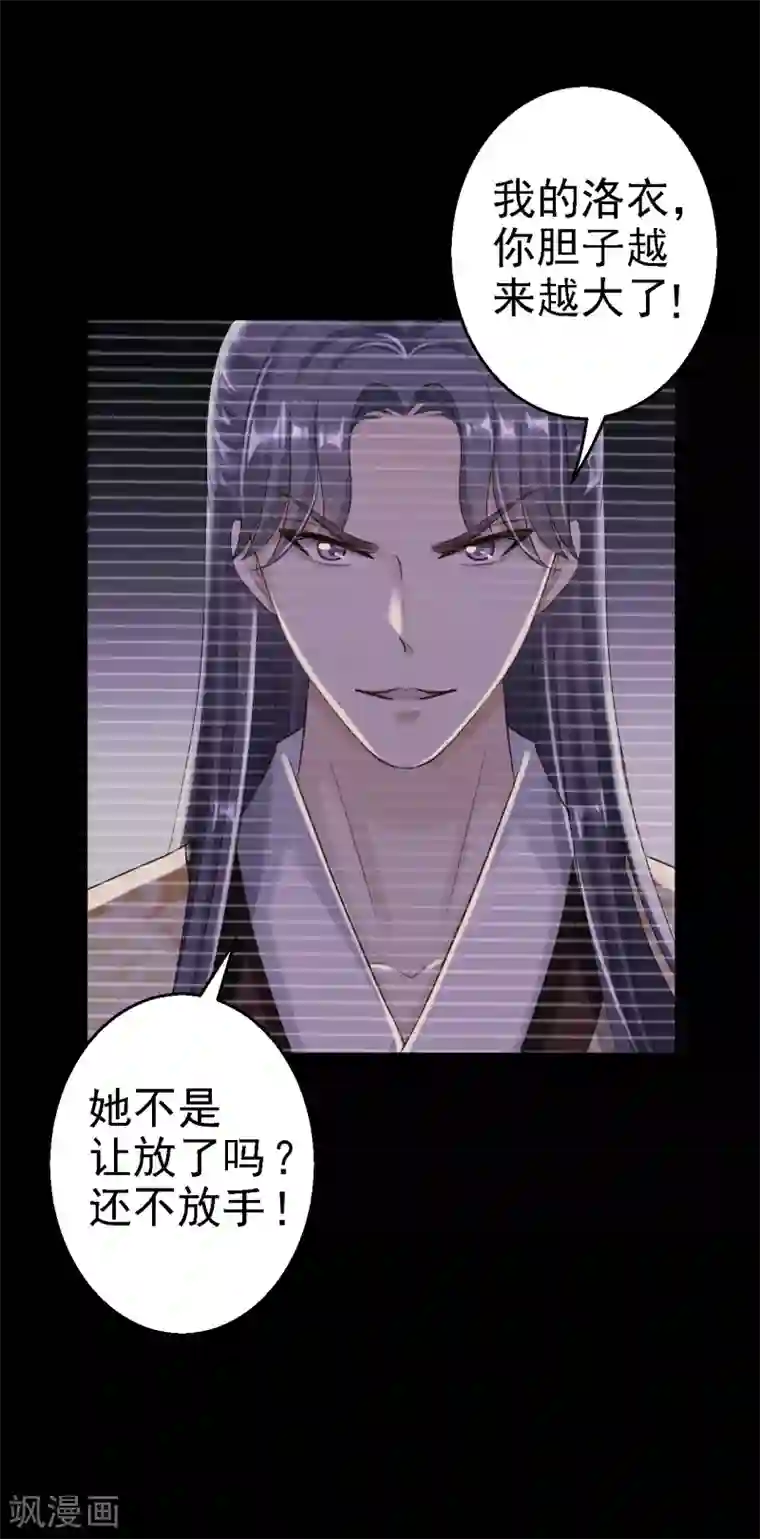 步步毒谋:血凰归来第24话 拥她入怀