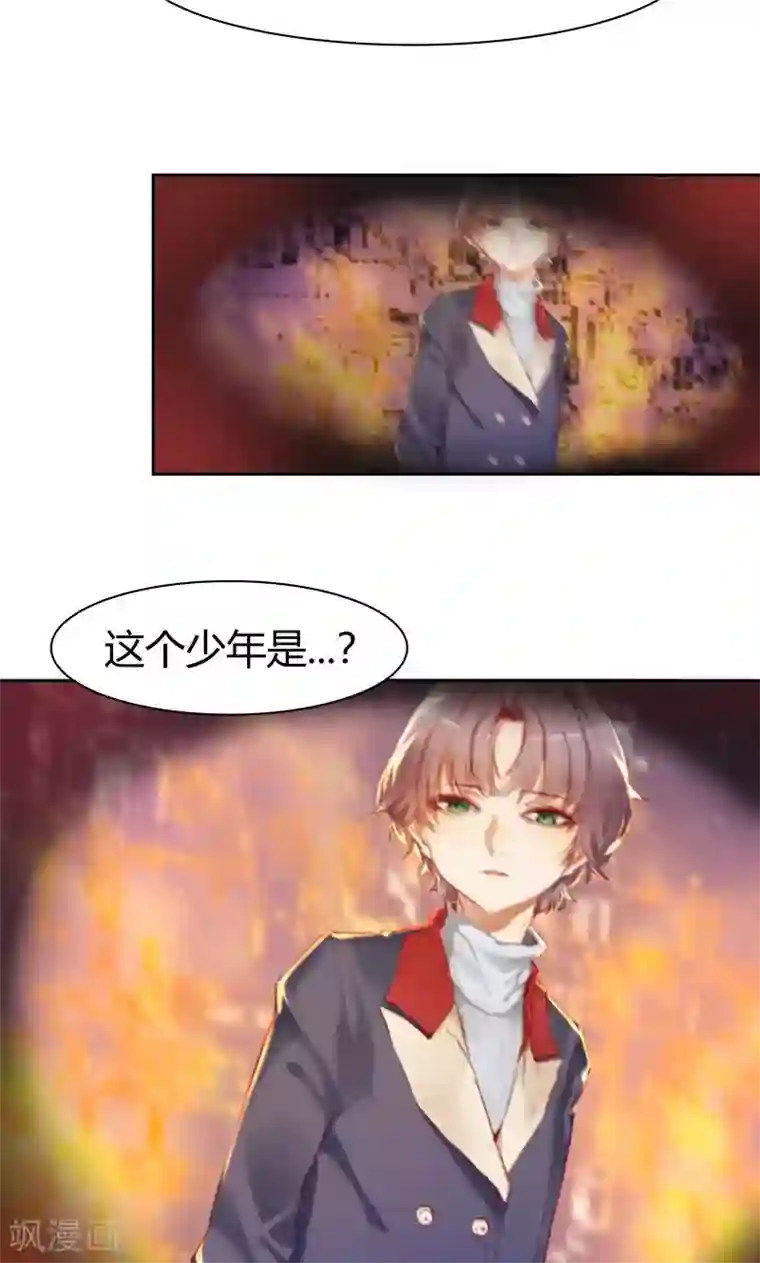 与狼共舞：假面总裁太粘人第1话