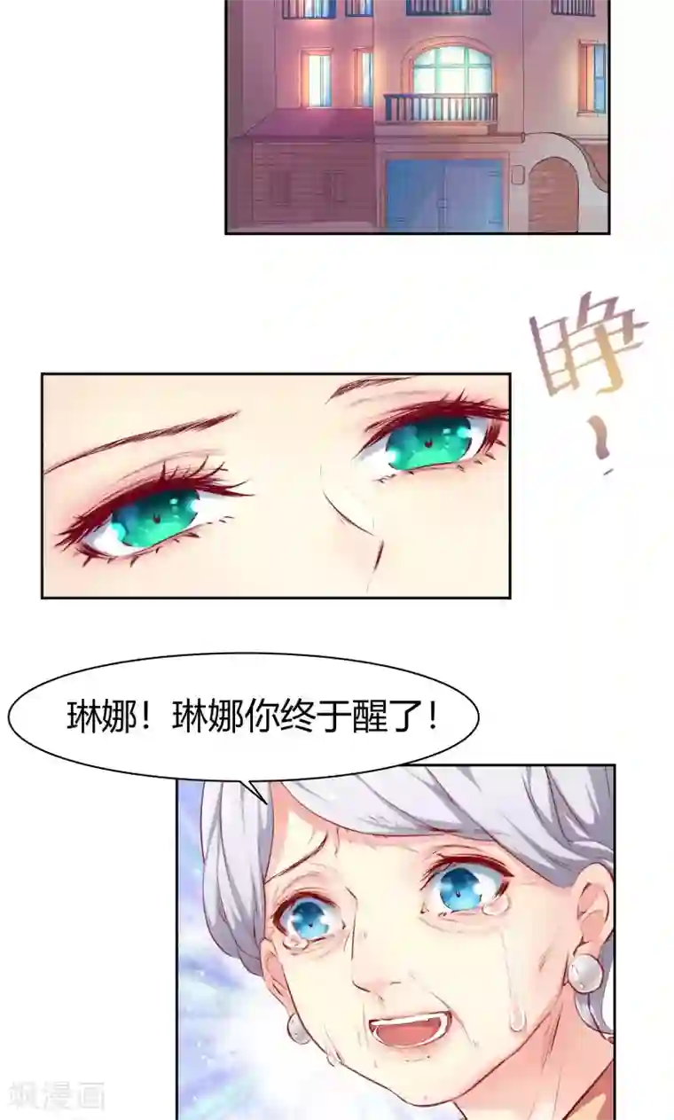 与狼共舞：假面总裁太粘人第1话