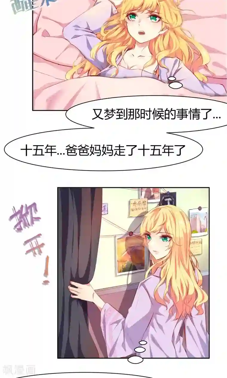 与狼共舞：假面总裁太粘人第1话