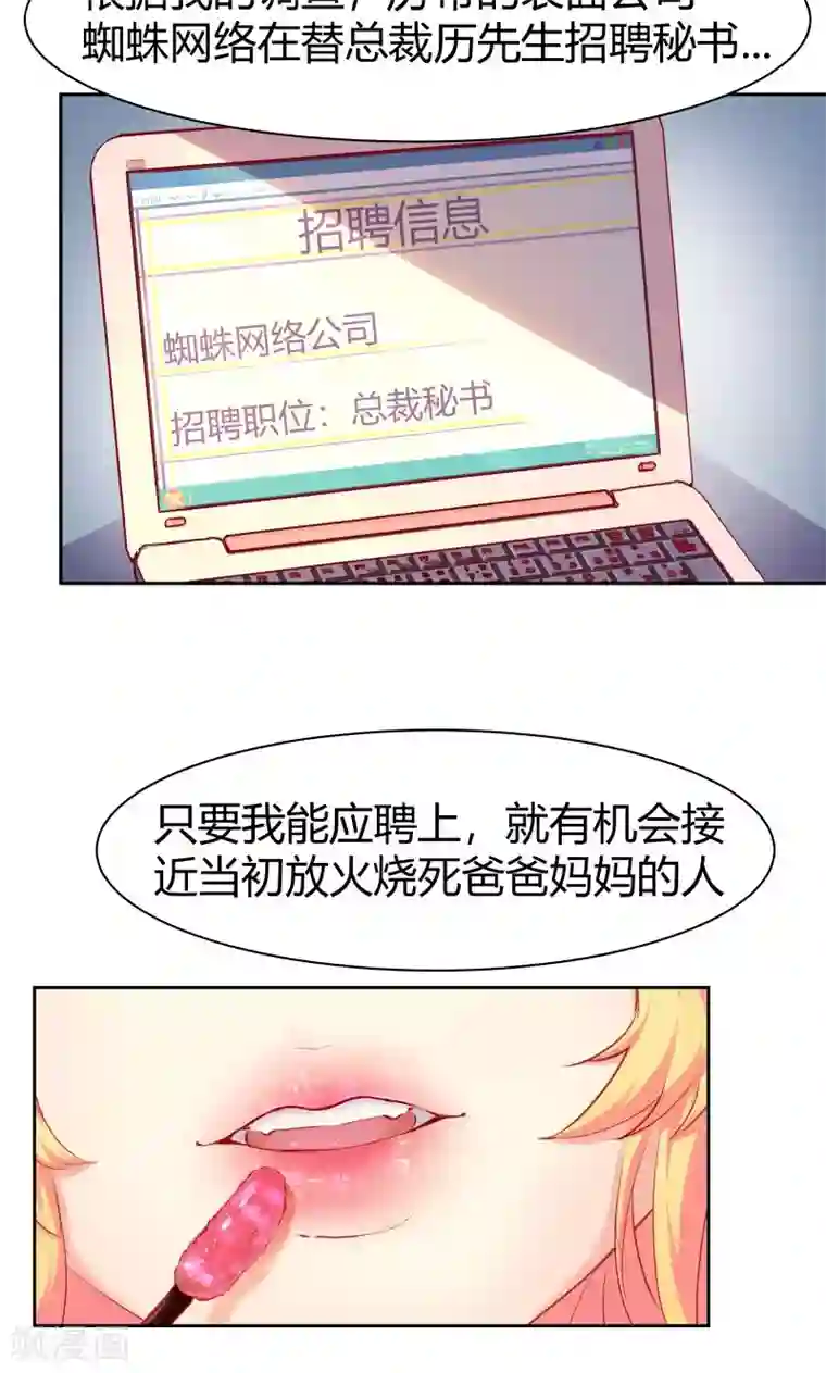 与狼共舞：假面总裁太粘人第1话