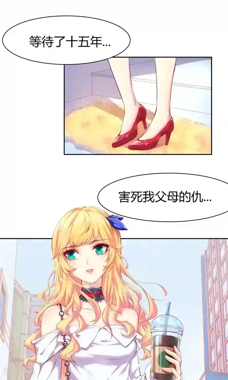 与狼共舞：假面总裁太粘人第1话