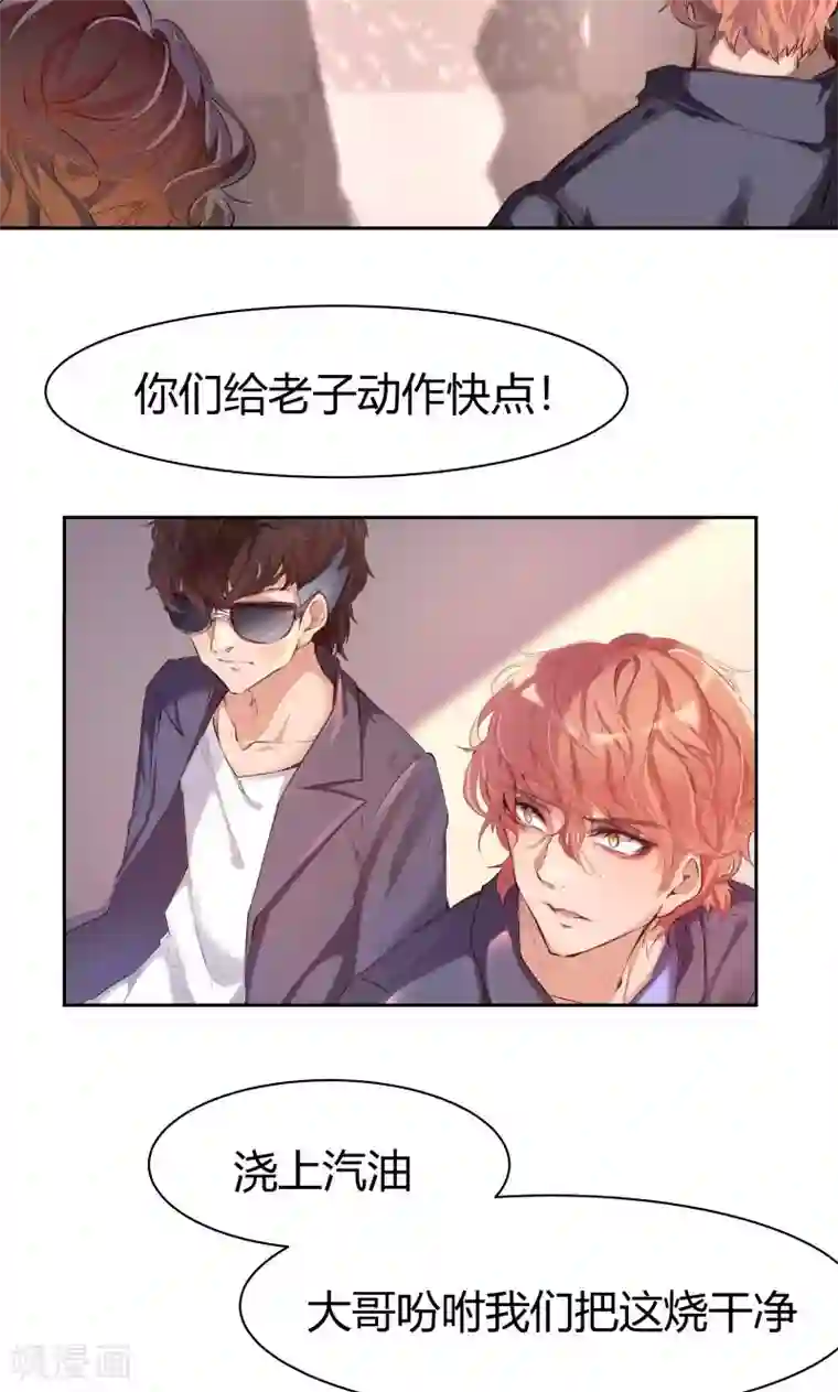 与狼共舞：假面总裁太粘人第1话