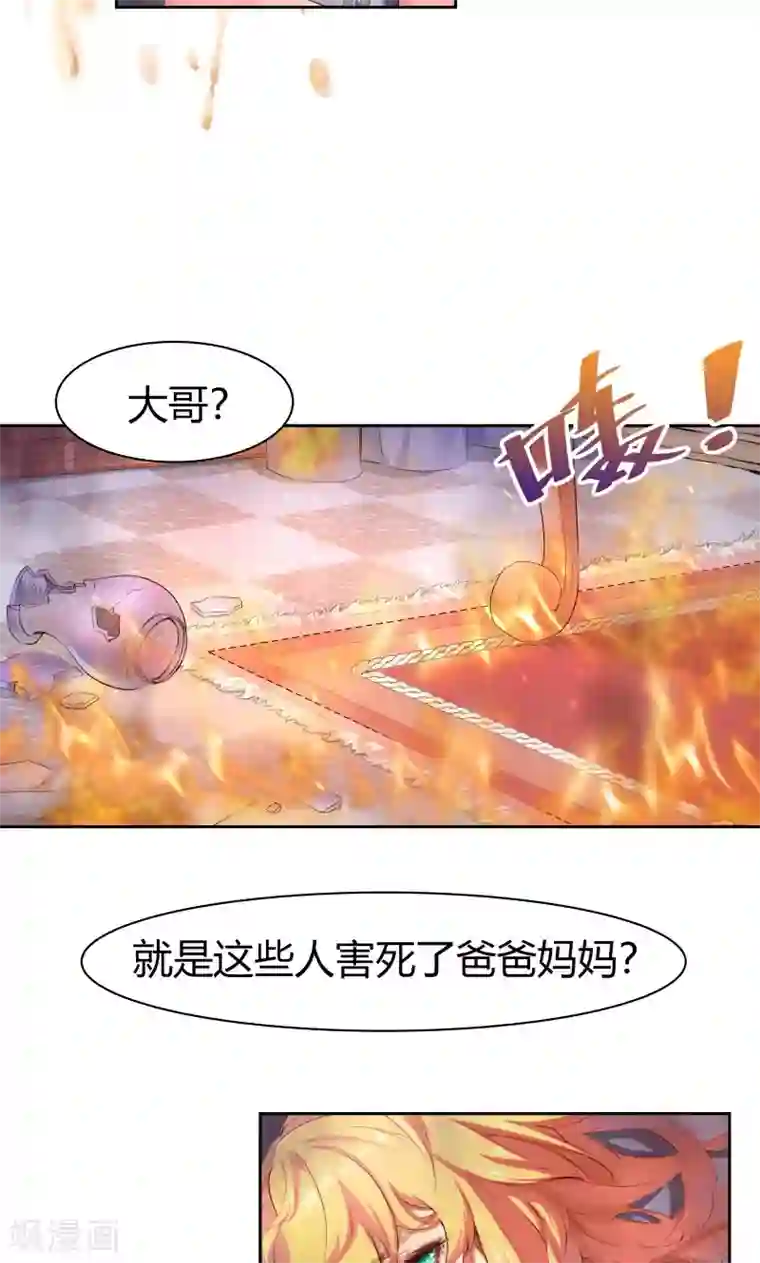 与狼共舞：假面总裁太粘人第1话