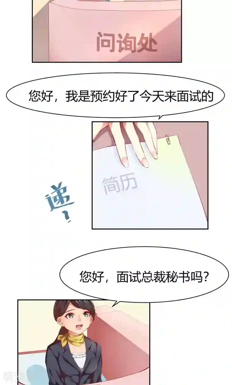 与狼共舞：假面总裁太粘人第2话