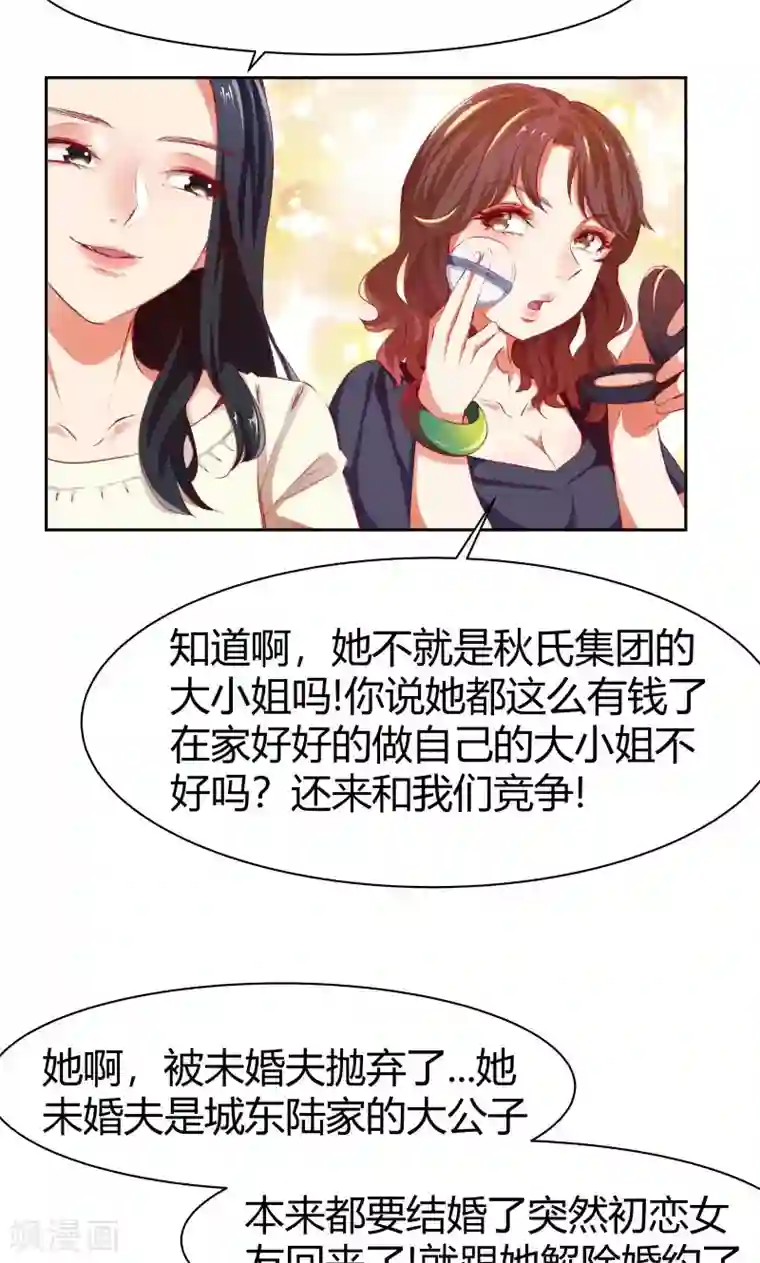 与狼共舞：假面总裁太粘人第2话