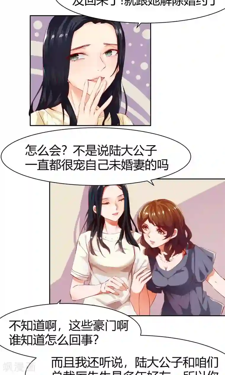 与狼共舞：假面总裁太粘人第2话