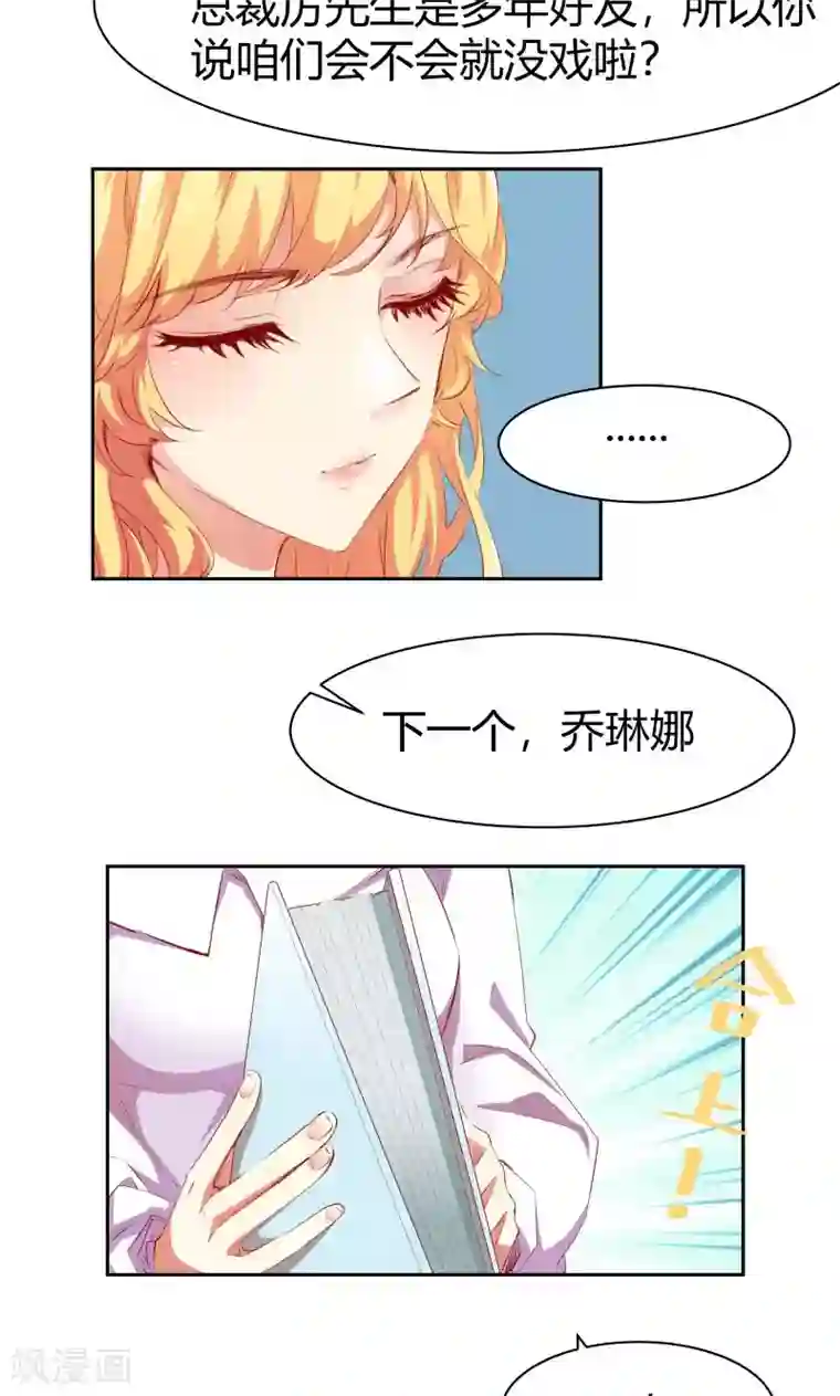 与狼共舞：假面总裁太粘人第2话