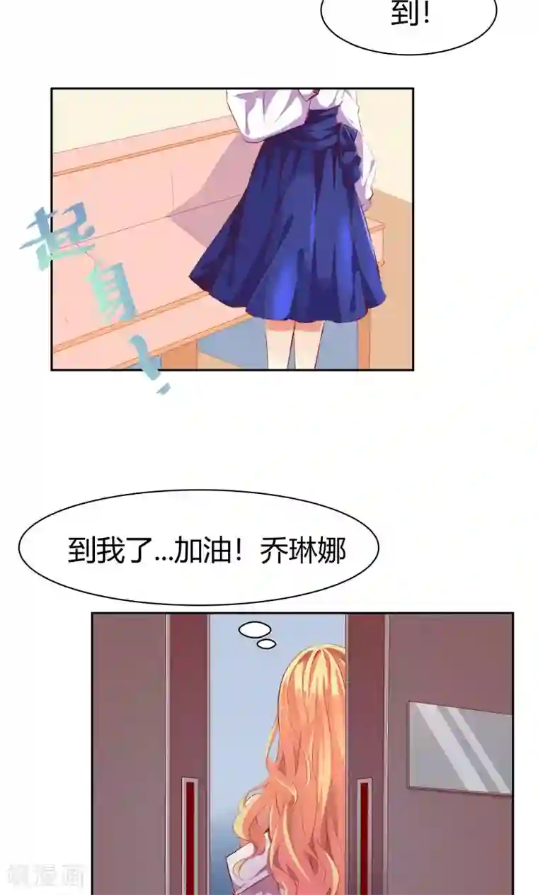 与狼共舞：假面总裁太粘人第2话