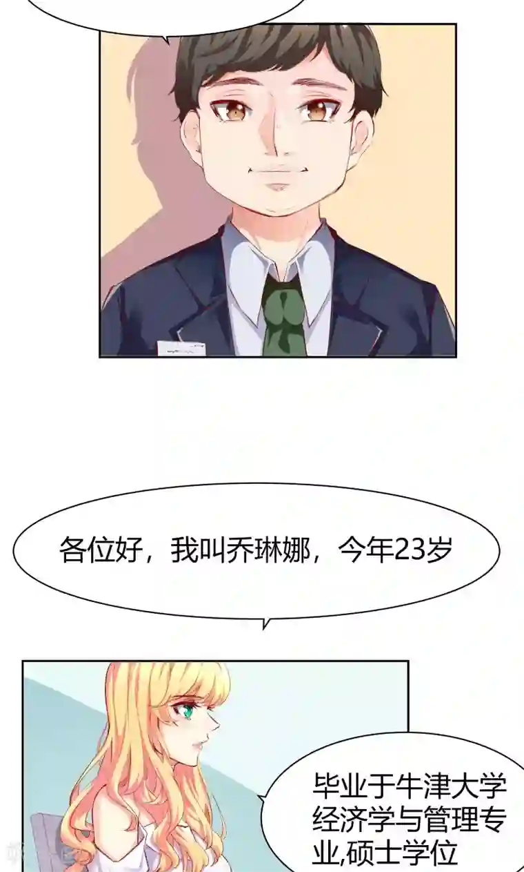 与狼共舞：假面总裁太粘人第2话