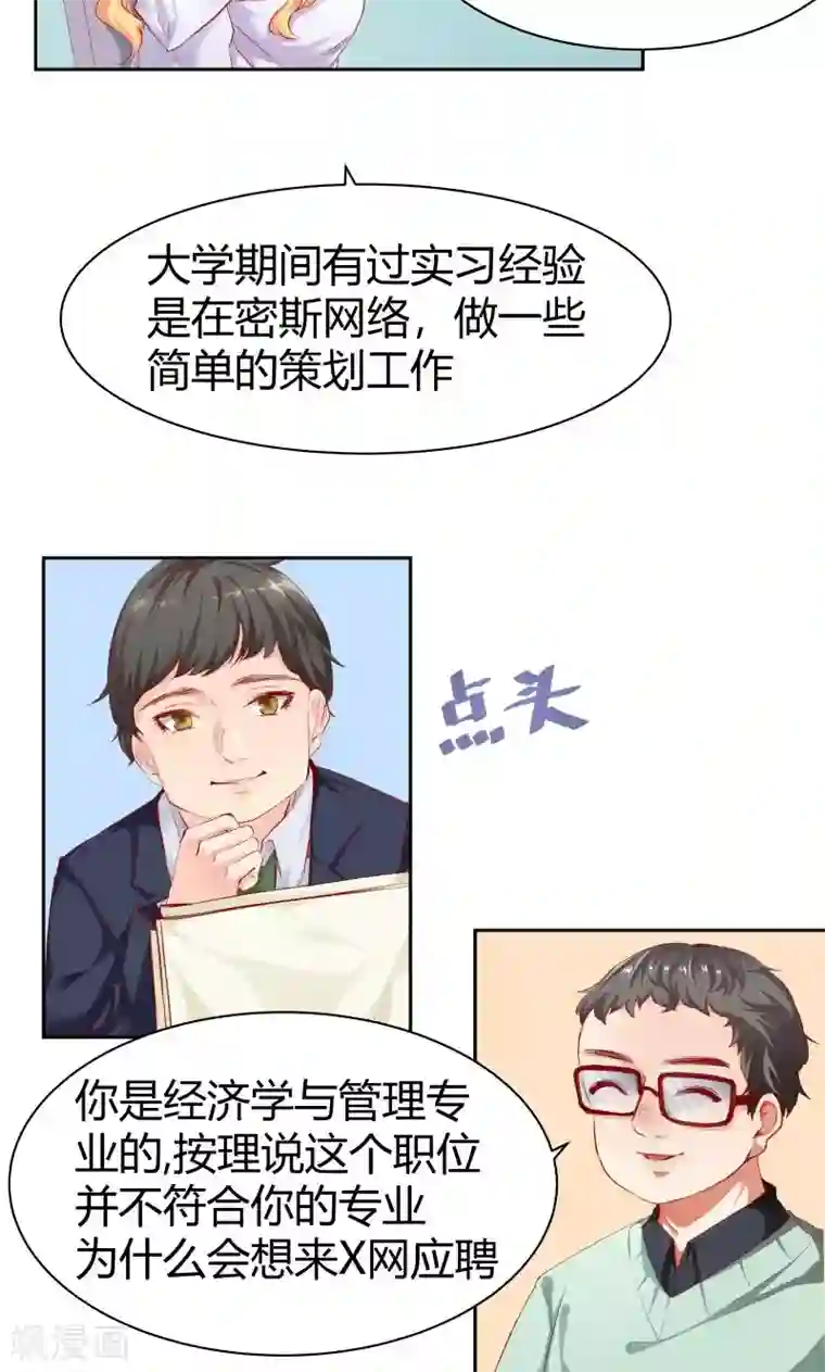 与狼共舞：假面总裁太粘人第2话