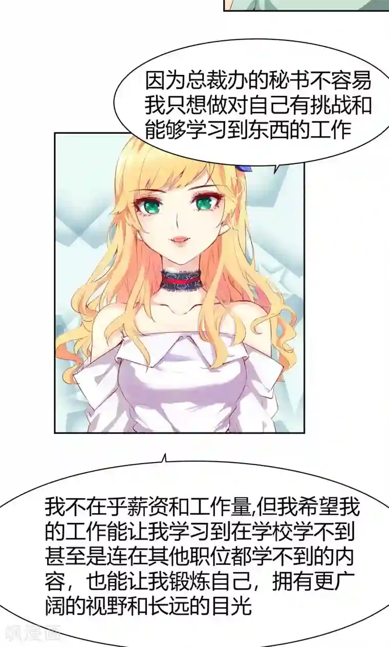 与狼共舞：假面总裁太粘人第2话