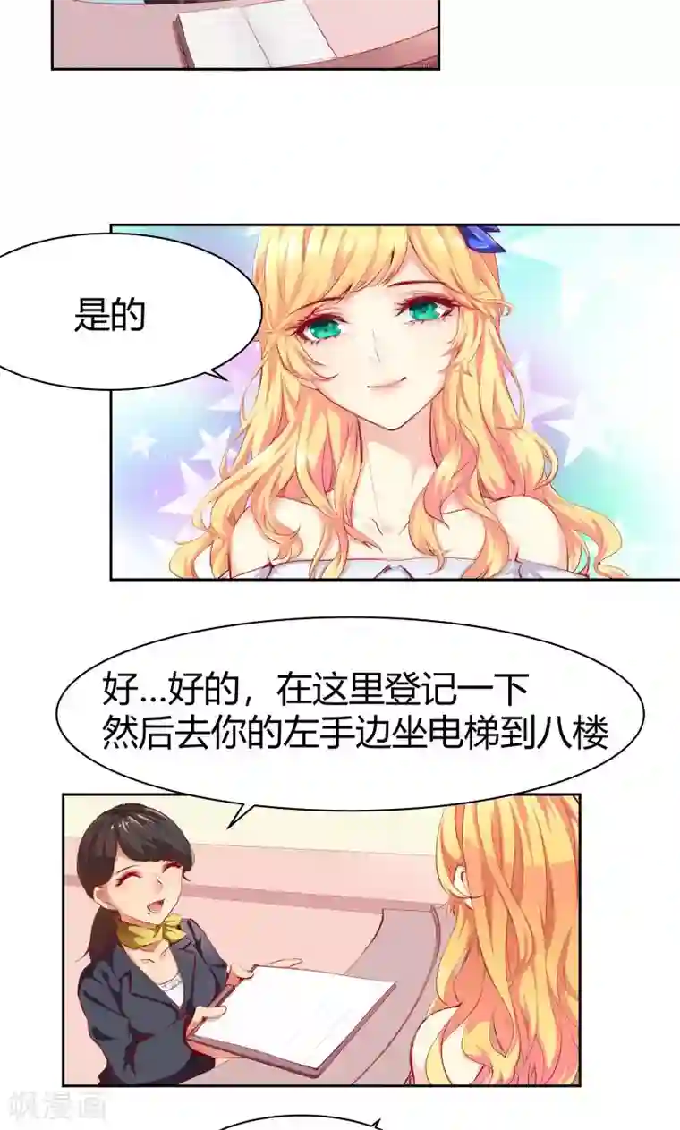 与狼共舞：假面总裁太粘人第2话