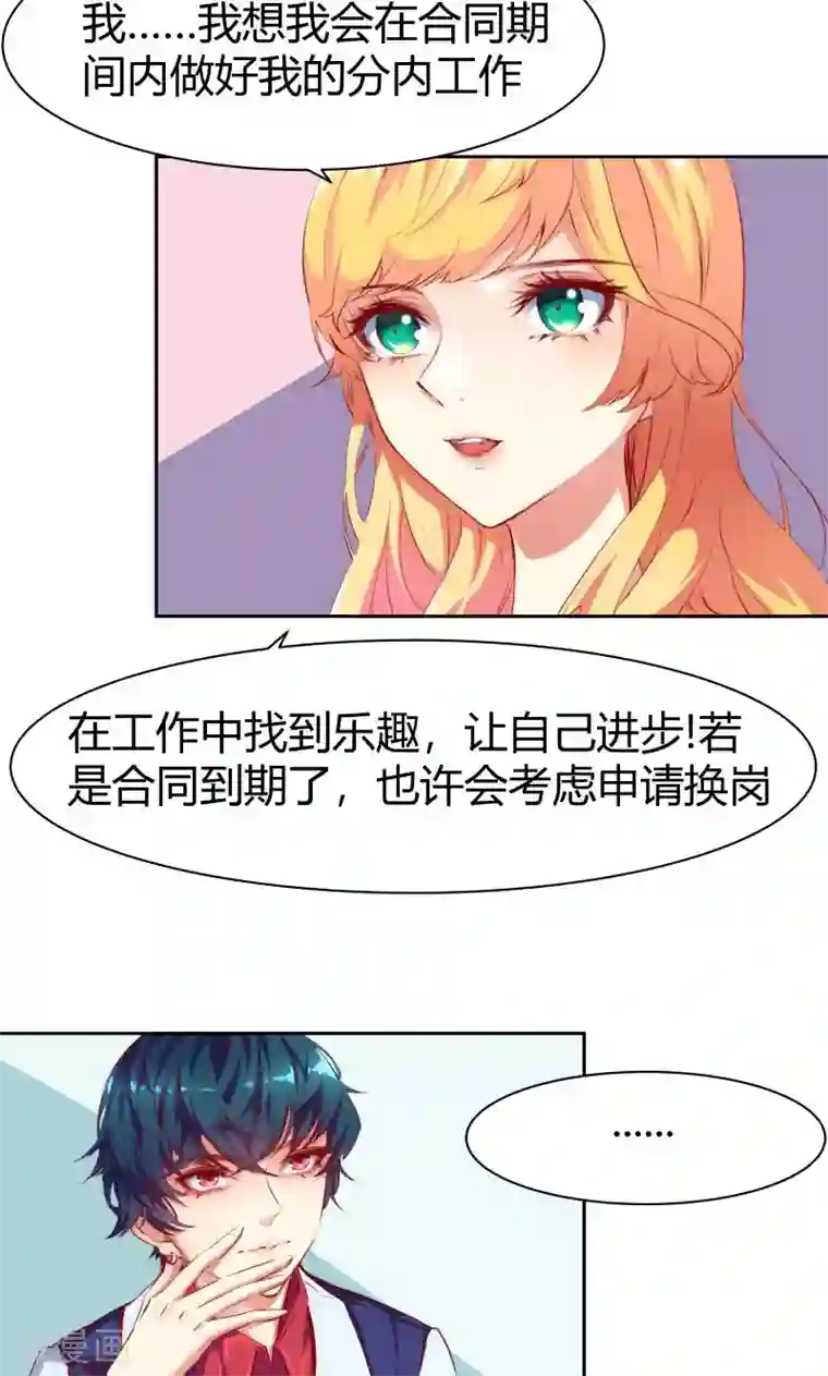 与狼共舞：假面总裁太粘人第2话