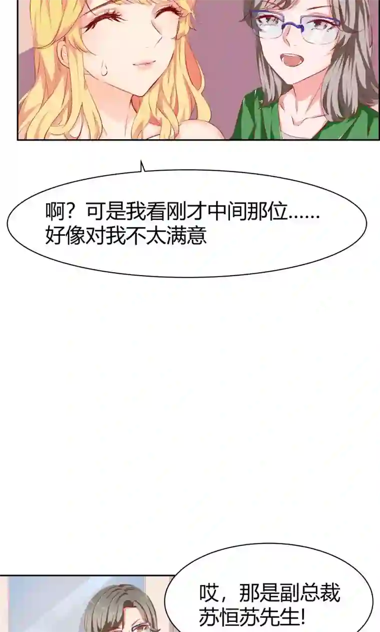 与狼共舞：假面总裁太粘人第2话