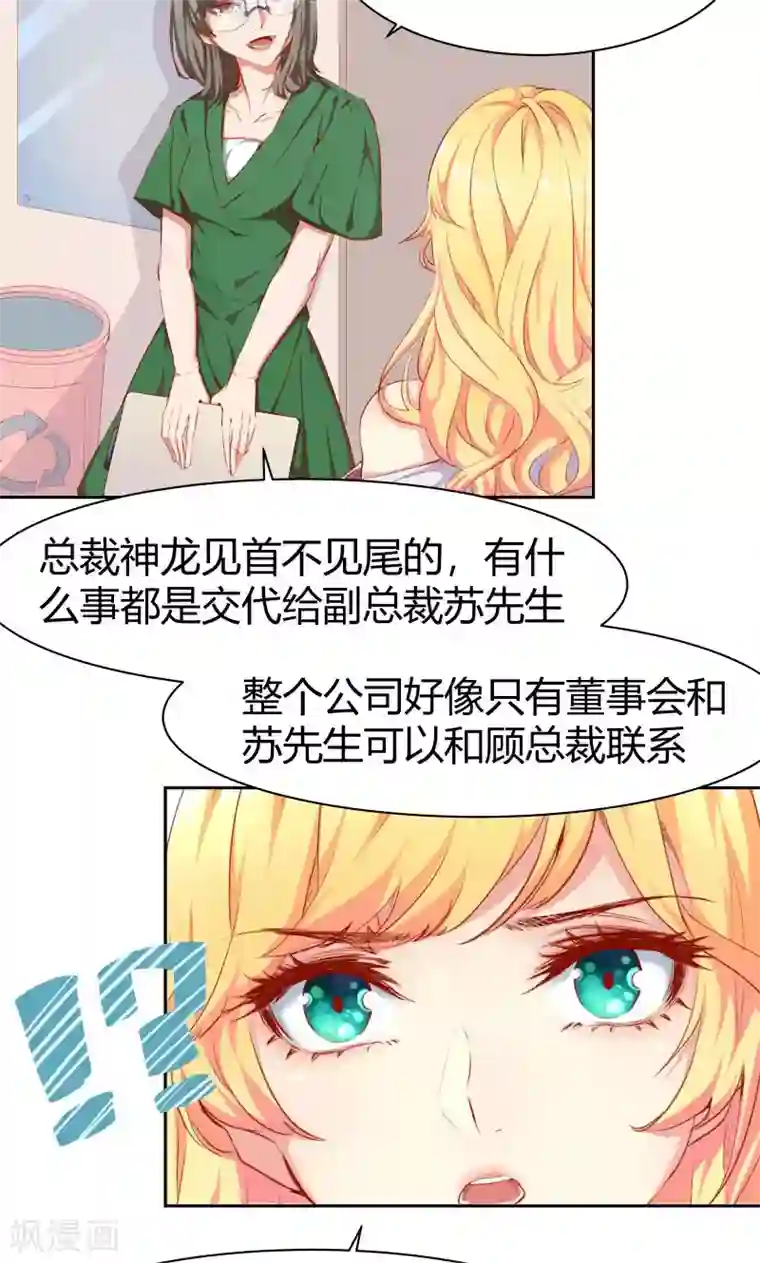 与狼共舞：假面总裁太粘人第2话