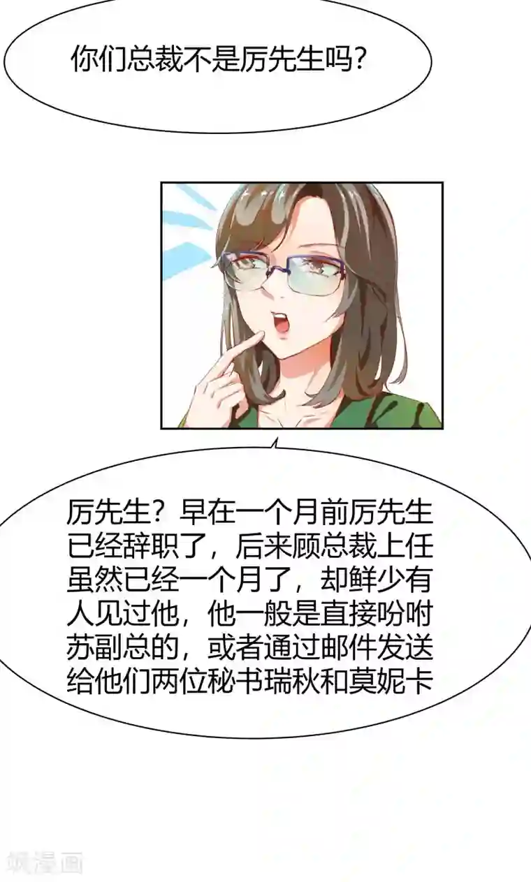 与狼共舞：假面总裁太粘人第2话