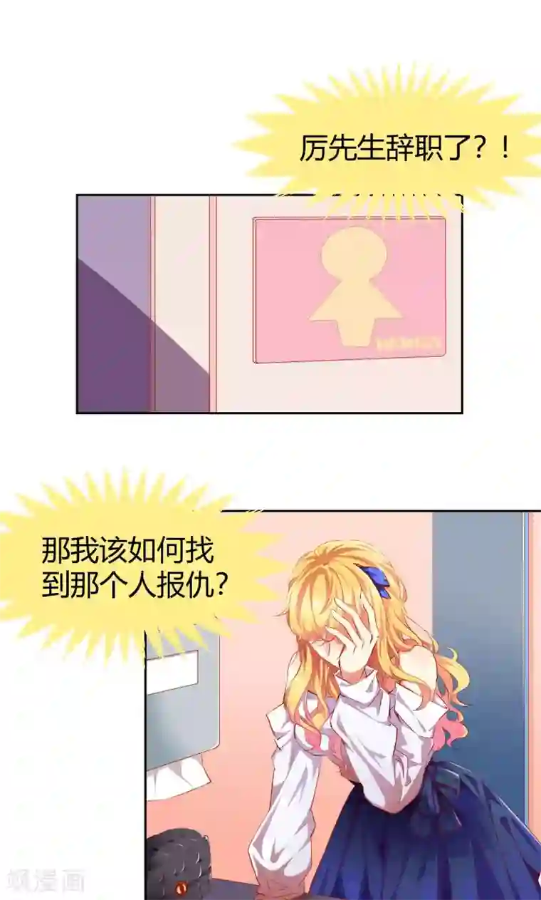 与狼共舞：假面总裁太粘人第2话