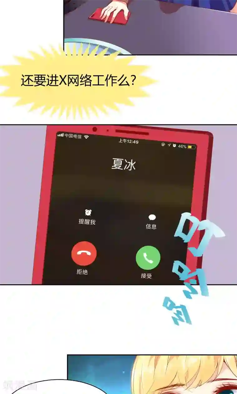 与狼共舞：假面总裁太粘人第2话