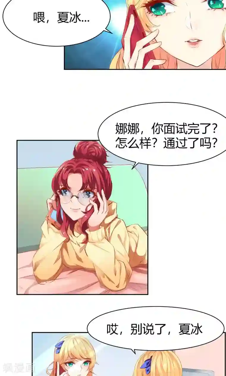 与狼共舞：假面总裁太粘人第2话