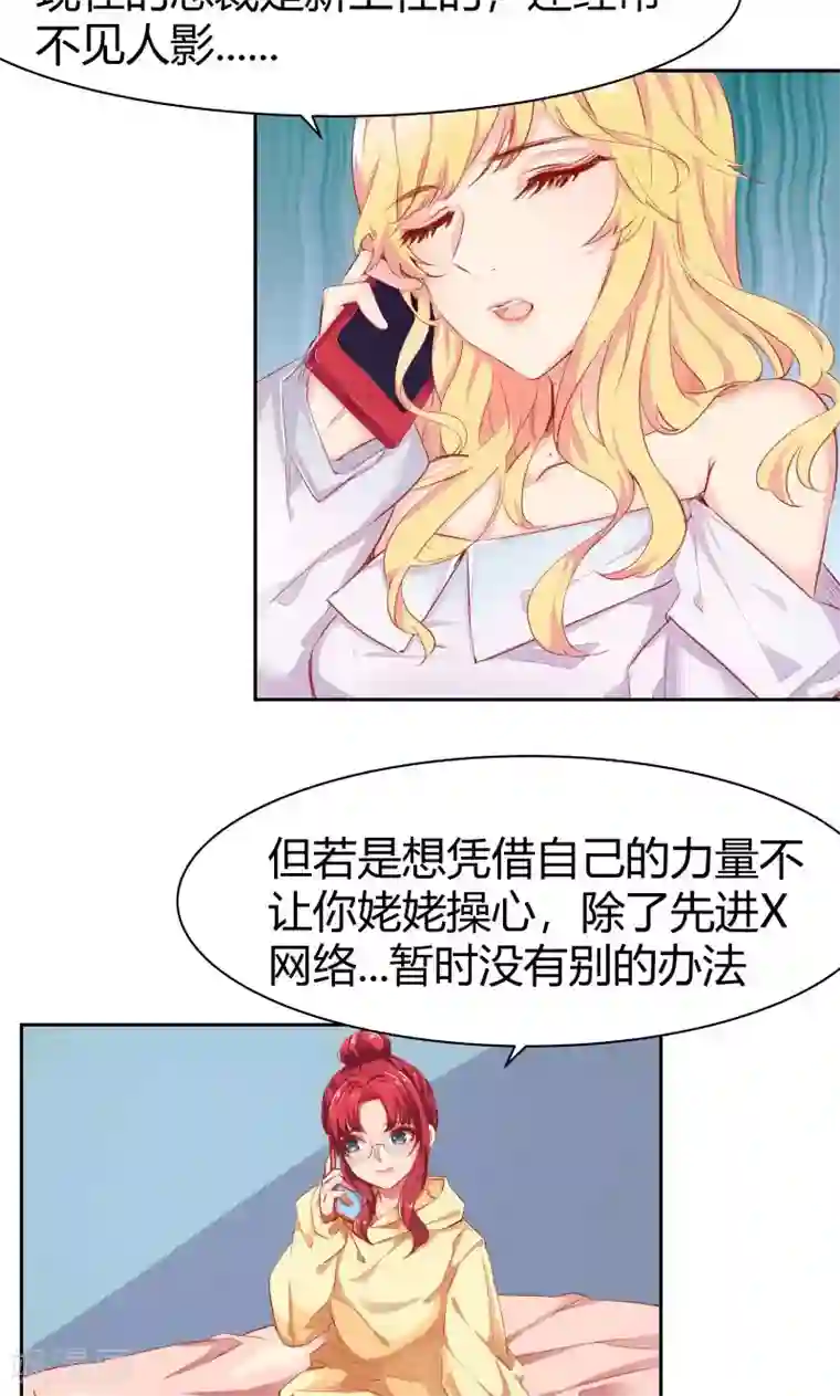 与狼共舞：假面总裁太粘人第2话