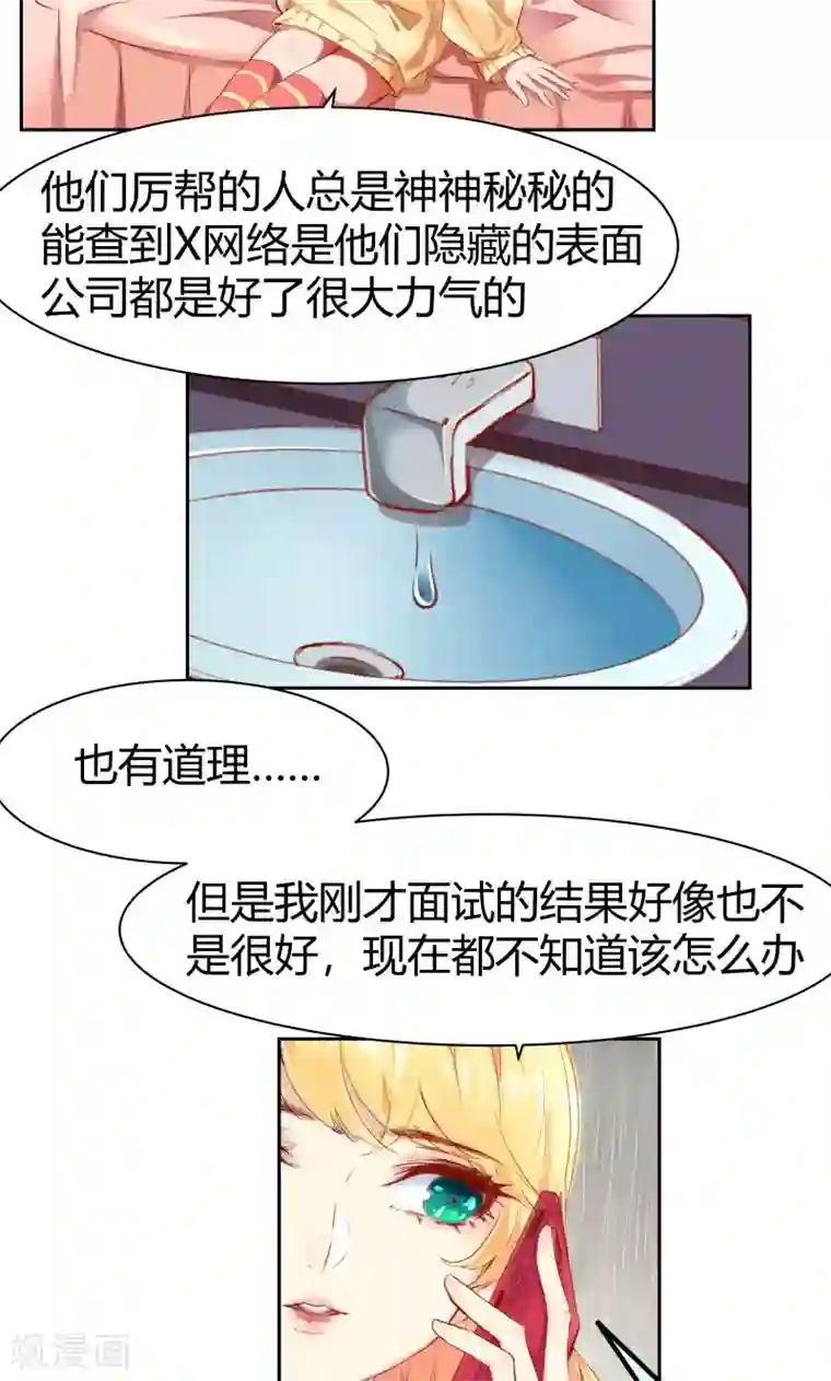 与狼共舞：假面总裁太粘人第2话